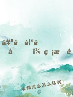 女配覺醒后，無情道仙君火葬場了